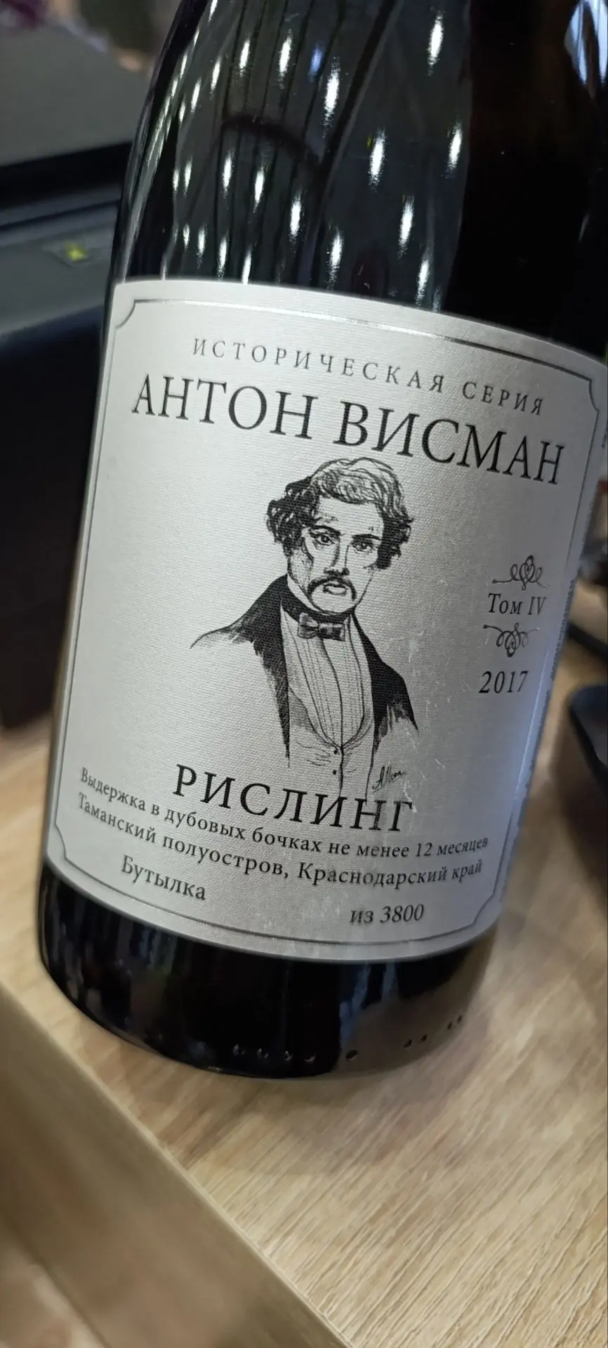 #пробовали_знаем* Шато Тамань Резерв Антон Висман Рислинг 2017