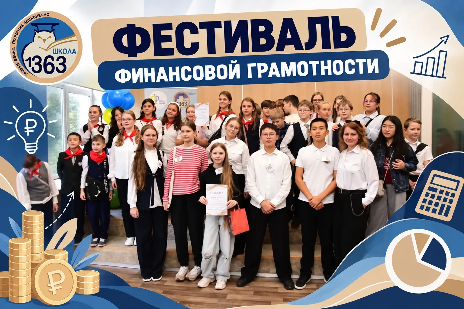 💰 Фестиваль финансовой грамотности: учимся управлять деньгами!