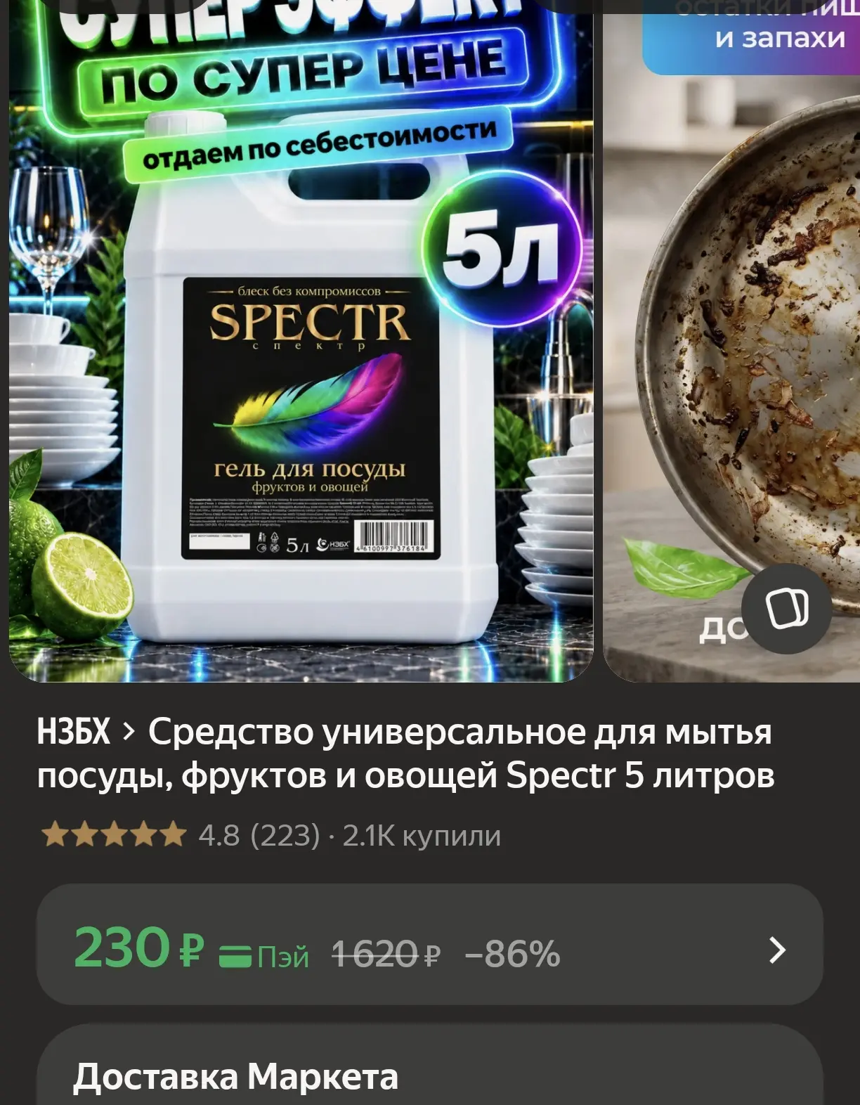 🧽 Гель для мытья посуды, фруктов и овощей Spectr НЗБХ (5 литров)