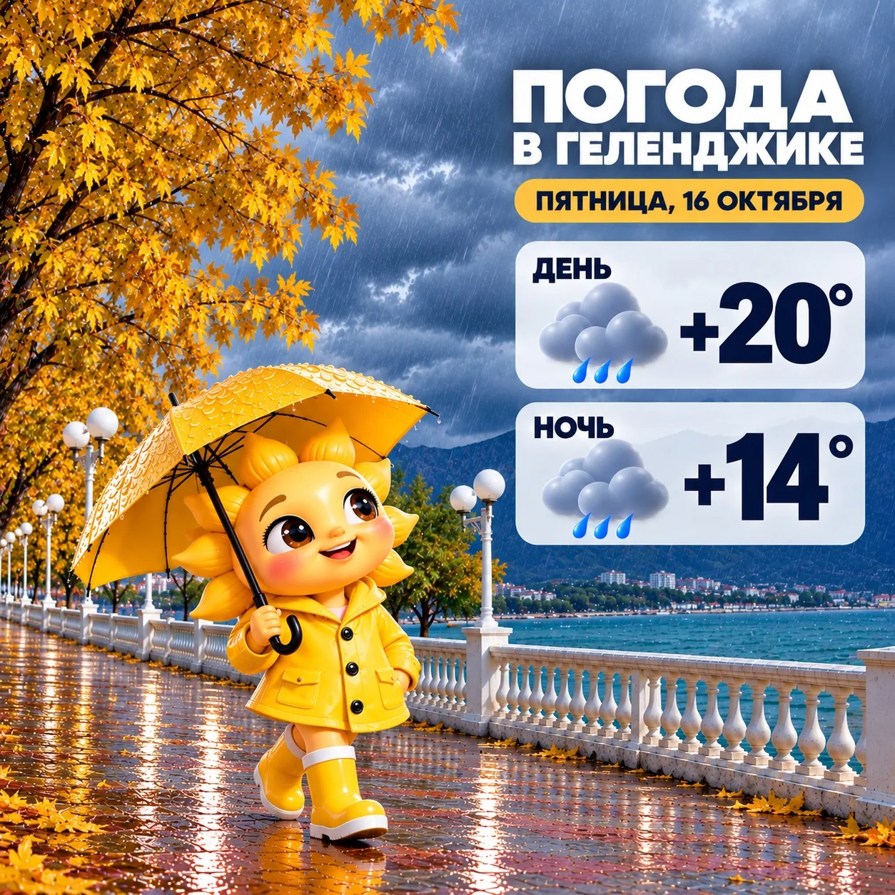 ☀️ Доброе южное утро, Геленджик!