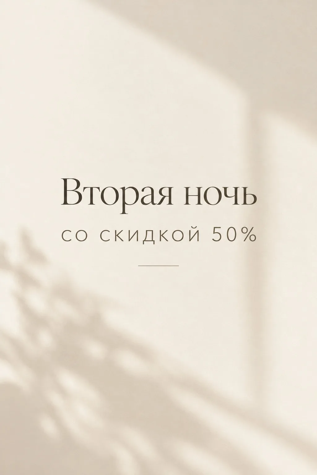 ✨ Больше отдыха - выгоднее проживание в Воронеж Марриотт Отеле
