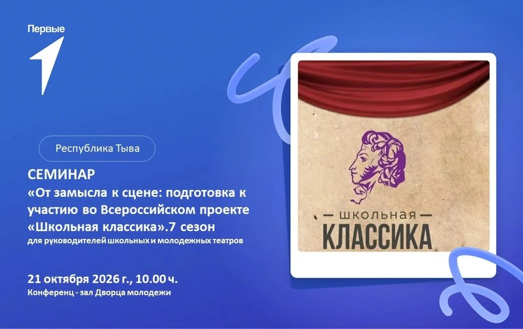 Готовьте сцену — время учиться!