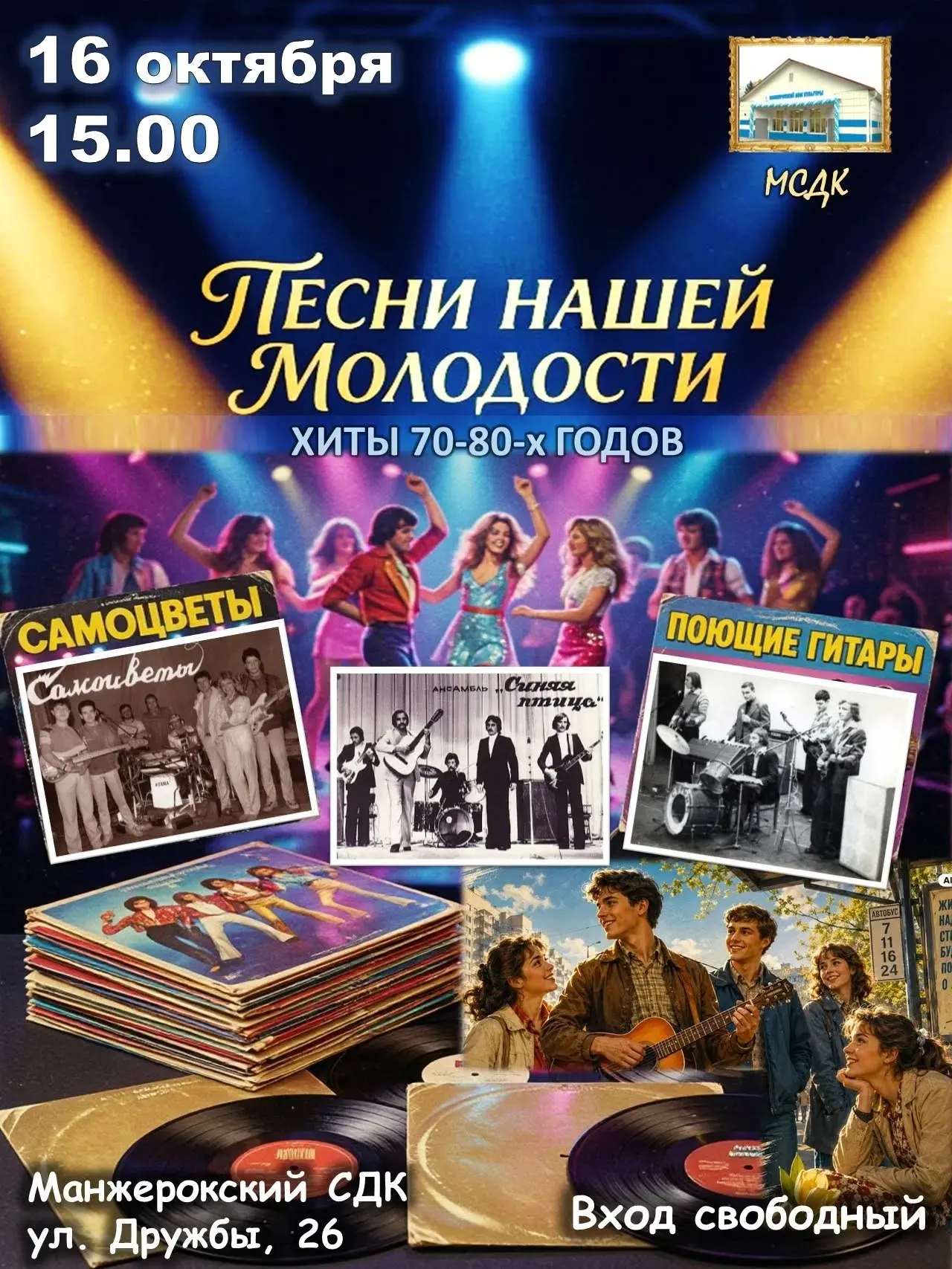 💥Уже совсем скоро состоится большой концерт Манжерокского Дома культуры "Песни нашей м...