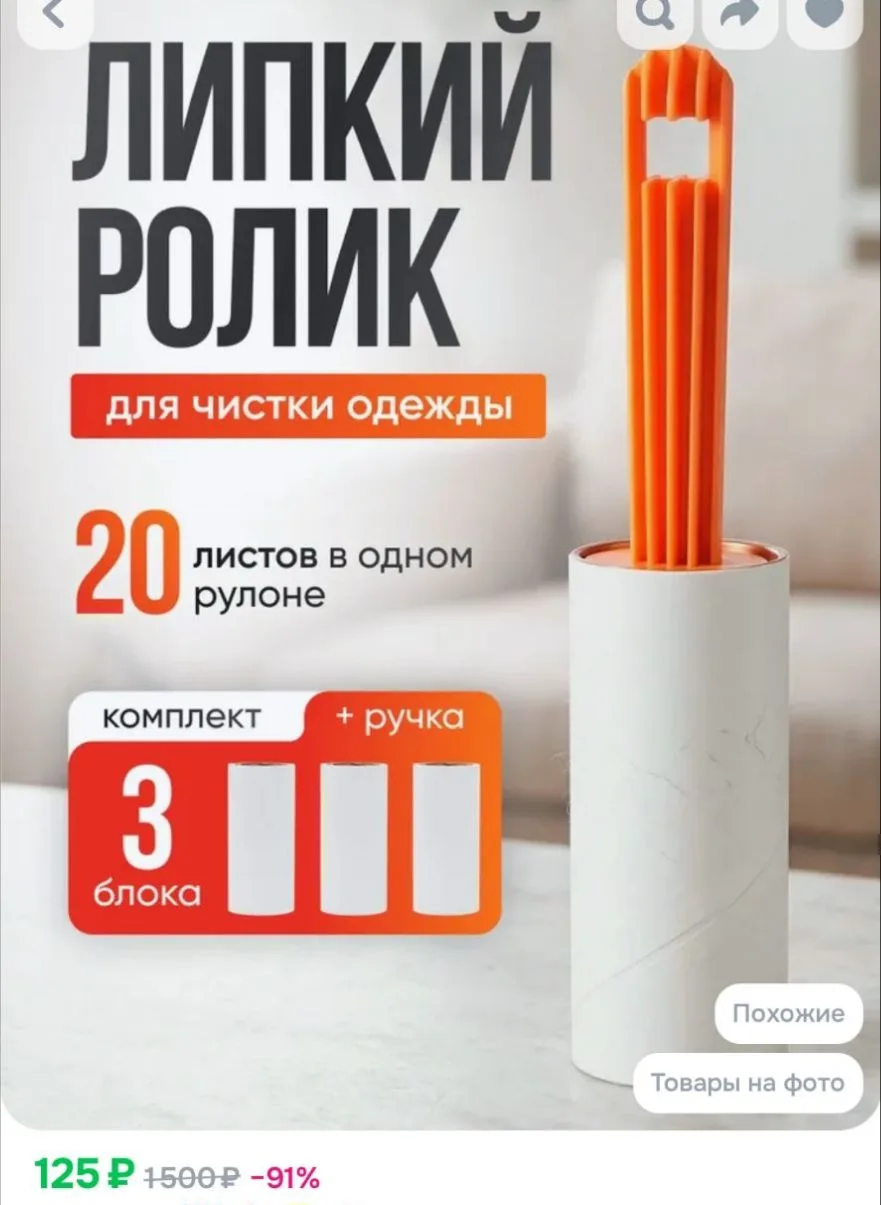 Ролик для чистки одежды + 2 сменных блока, 20 листов