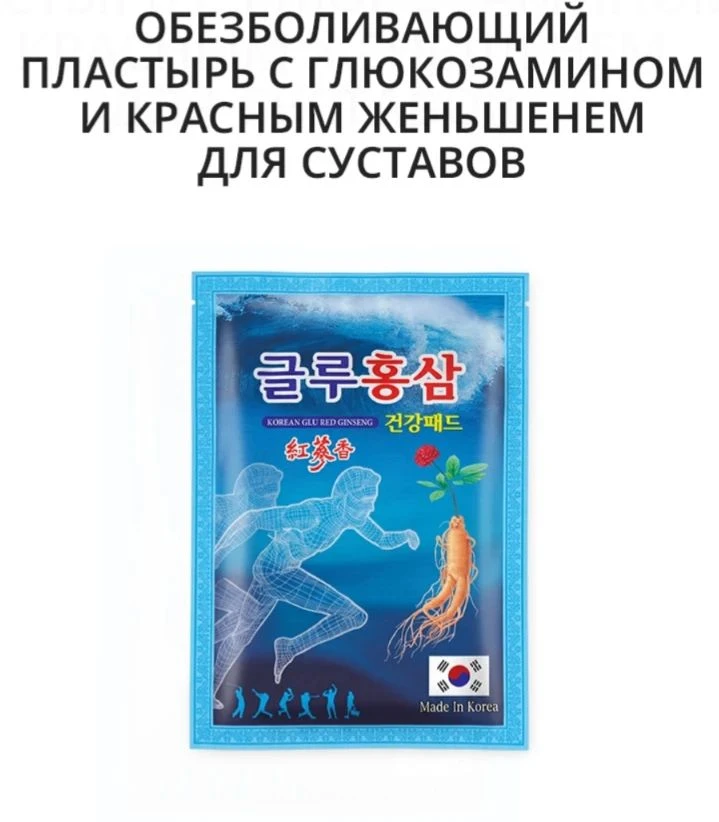 Подробнее о корейских пластырях Кang Hwa 🔼 🔽