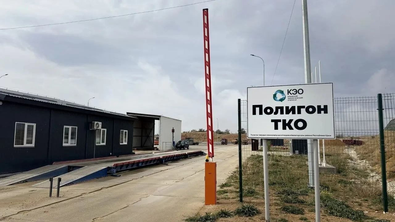 Экотехнопарк в Белогорском районе готов на 97 процентов