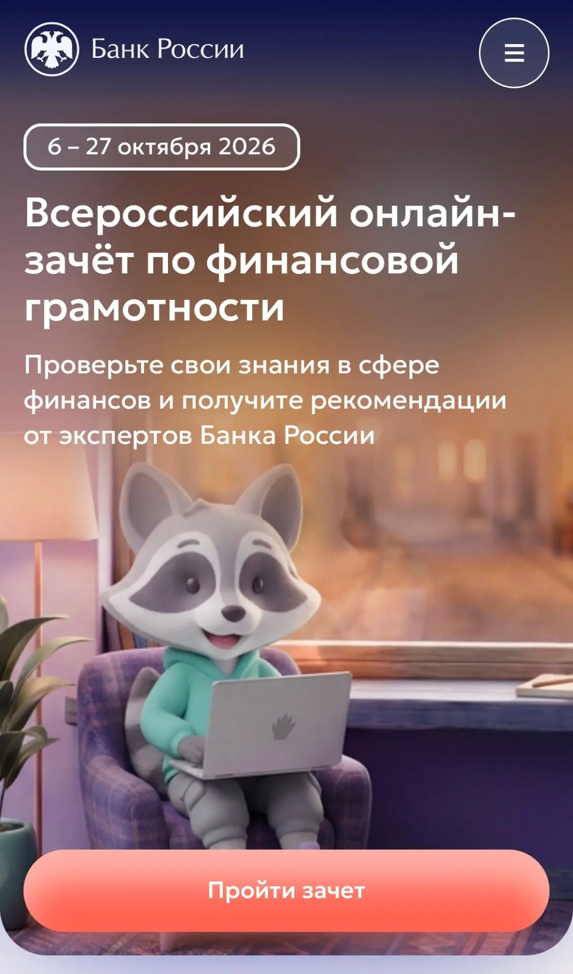 Уважаемые жители Еманжелинского округа! Сообщаем Вам , что ЦБ России  в период с 6-27 о...