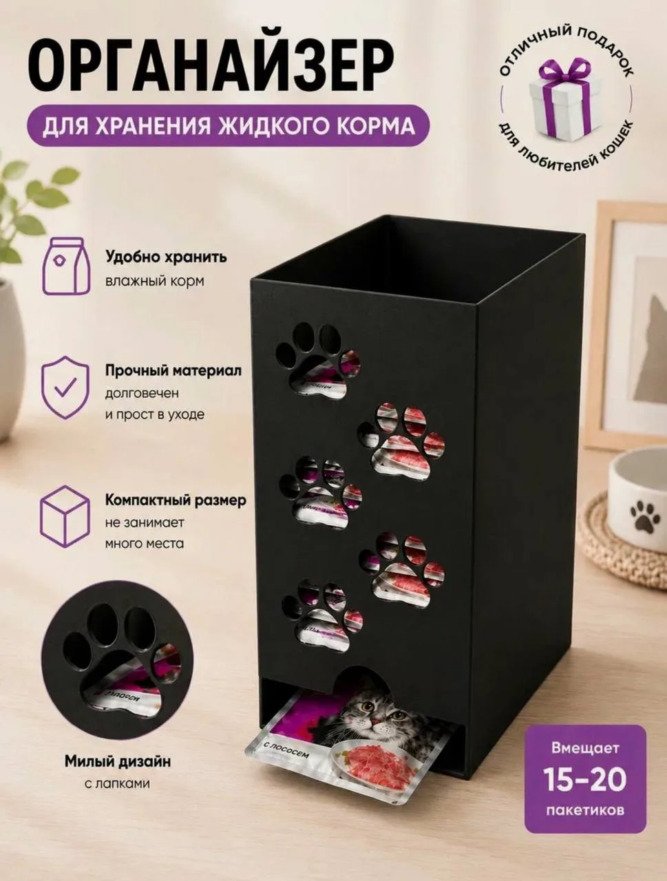 Органайзер для влажного корма