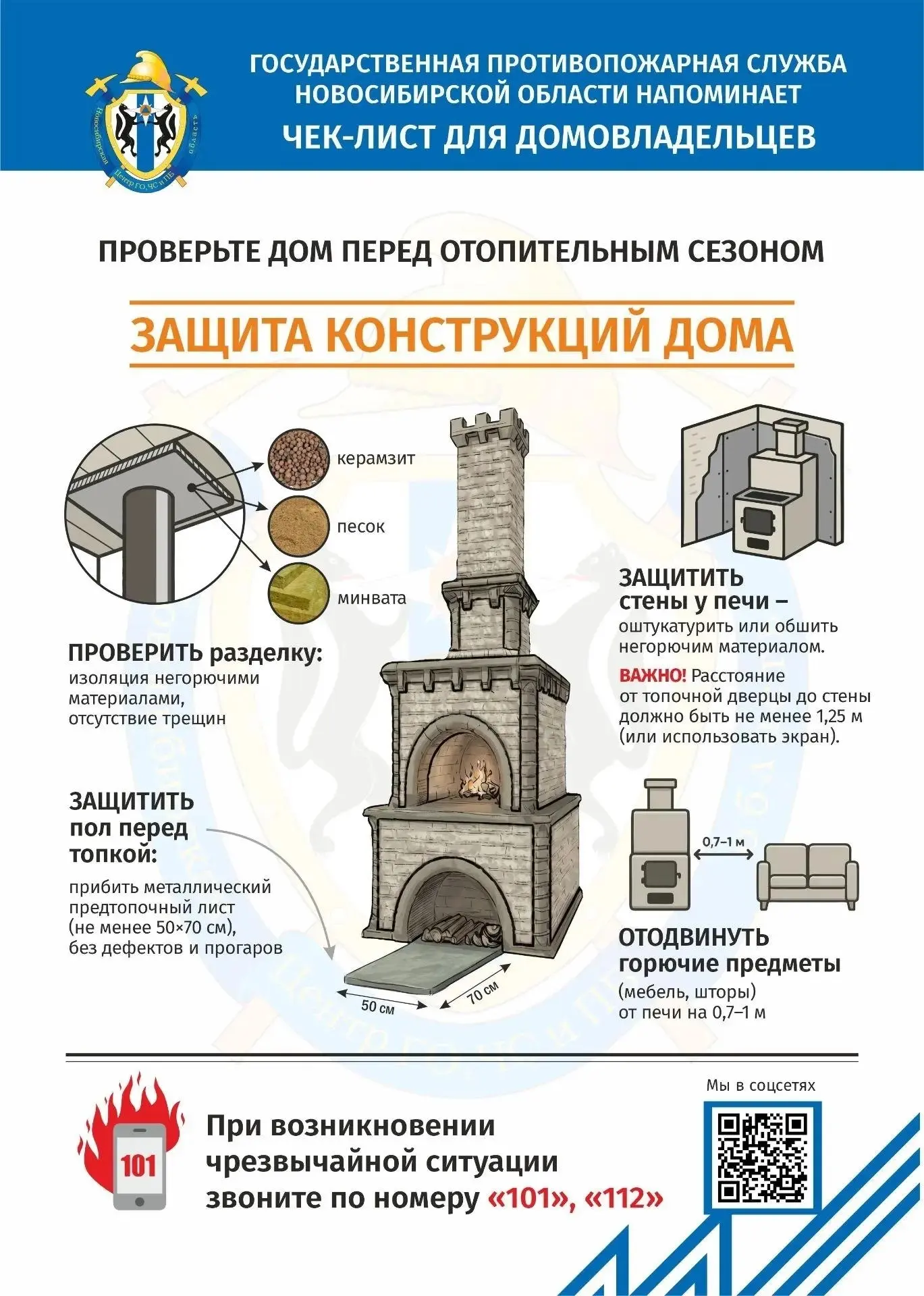 🏡Ваш дом готов к зиме?