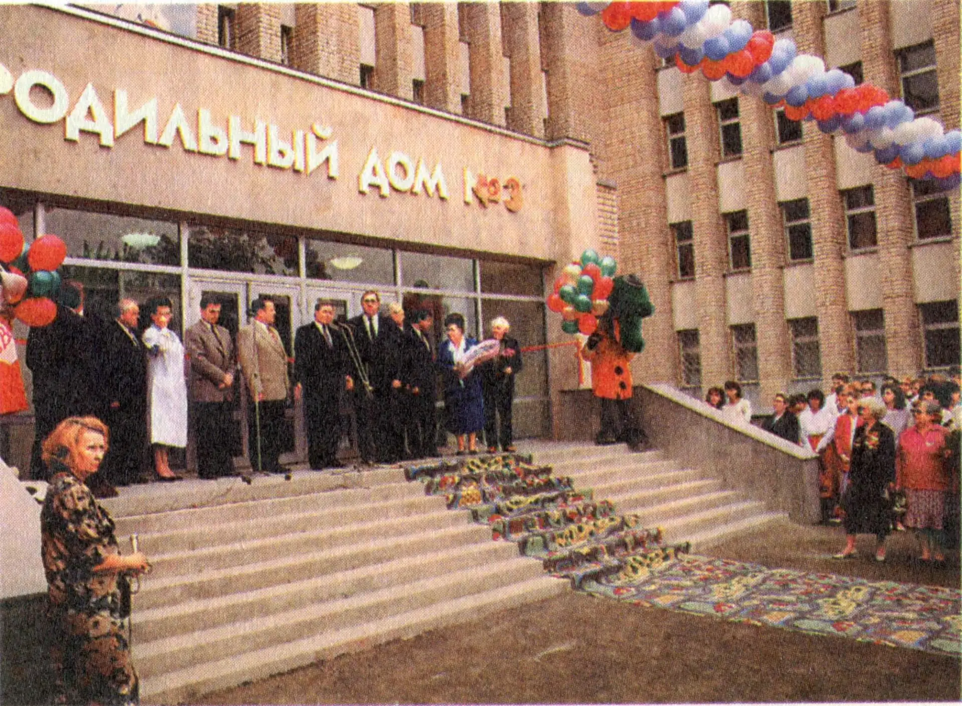 Открытие роддома №3. 1996 г.