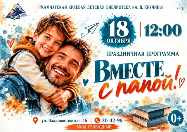 🎉 Приглашаем вас на праздник, посвящённый Дню отца!