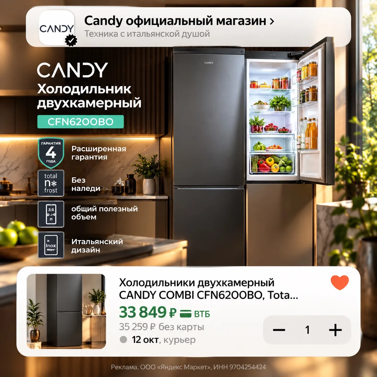 CANDY — стильный холодильник по отличной цене!