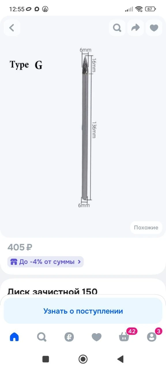 Диск зачистной 150