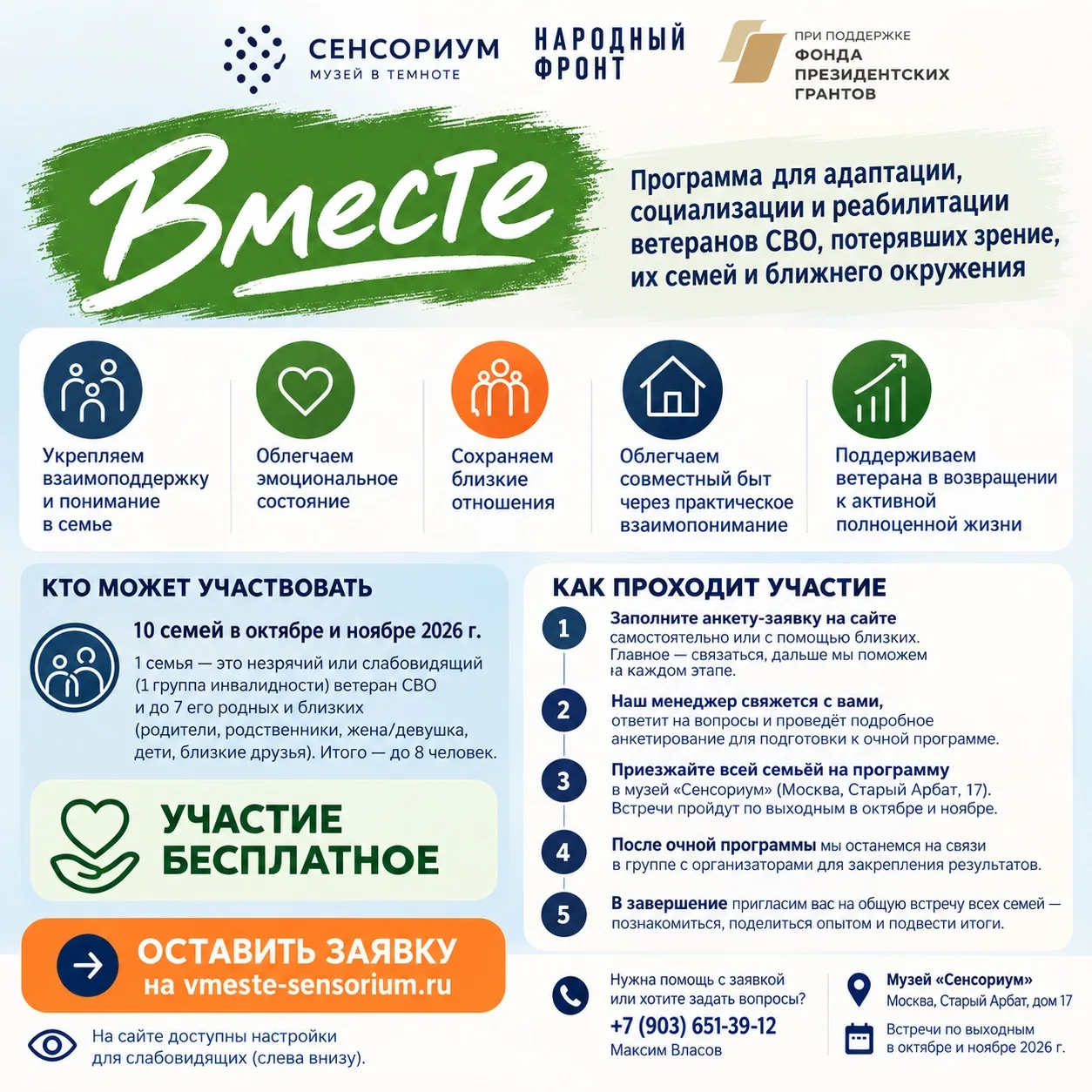 ВМЕСТЕ - ДЛЯ АДАПТАЦИИ