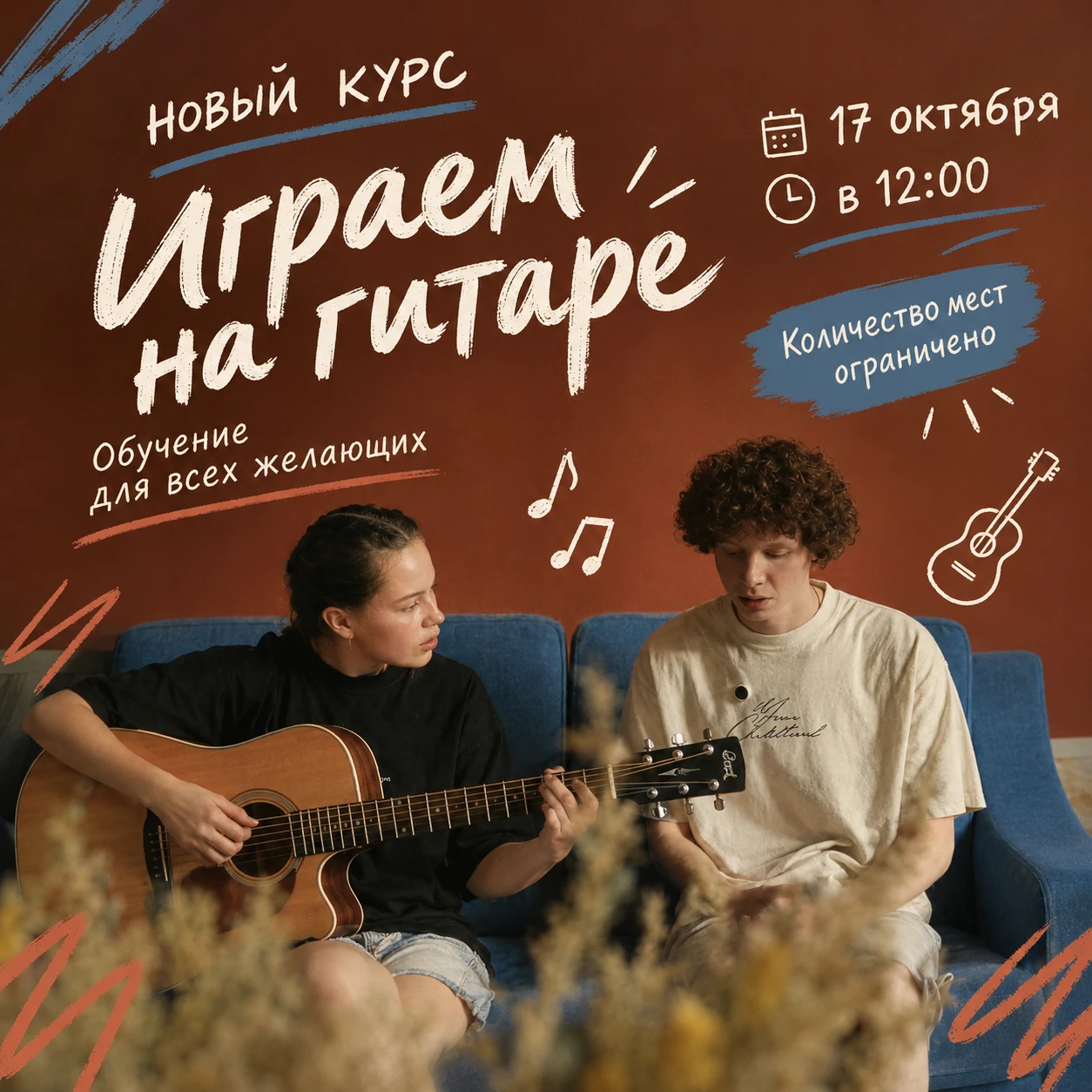 🎸✨ Вы долго ждали — и вот этот момент настал!