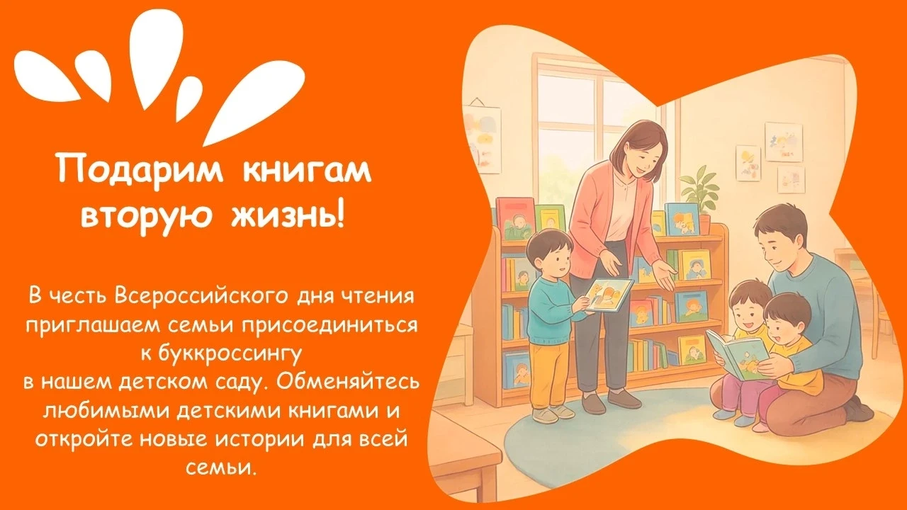 🎉 Всероссийский день чтения: запускаем буккроссинг в нашем ДОУ! 🎉
