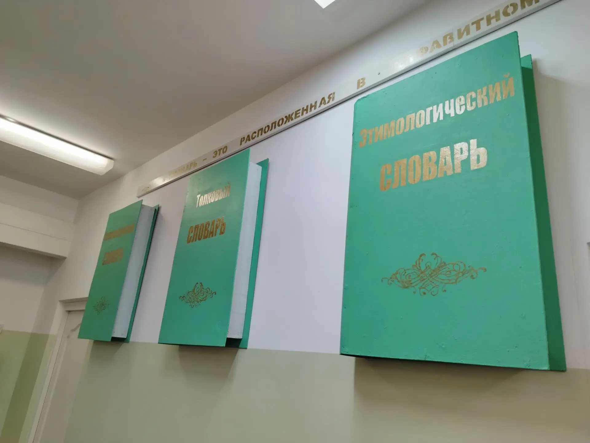 Удивительные словари Сухинской школы