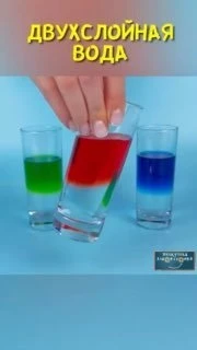 Вот она - красота науки! Двухслойная вода!