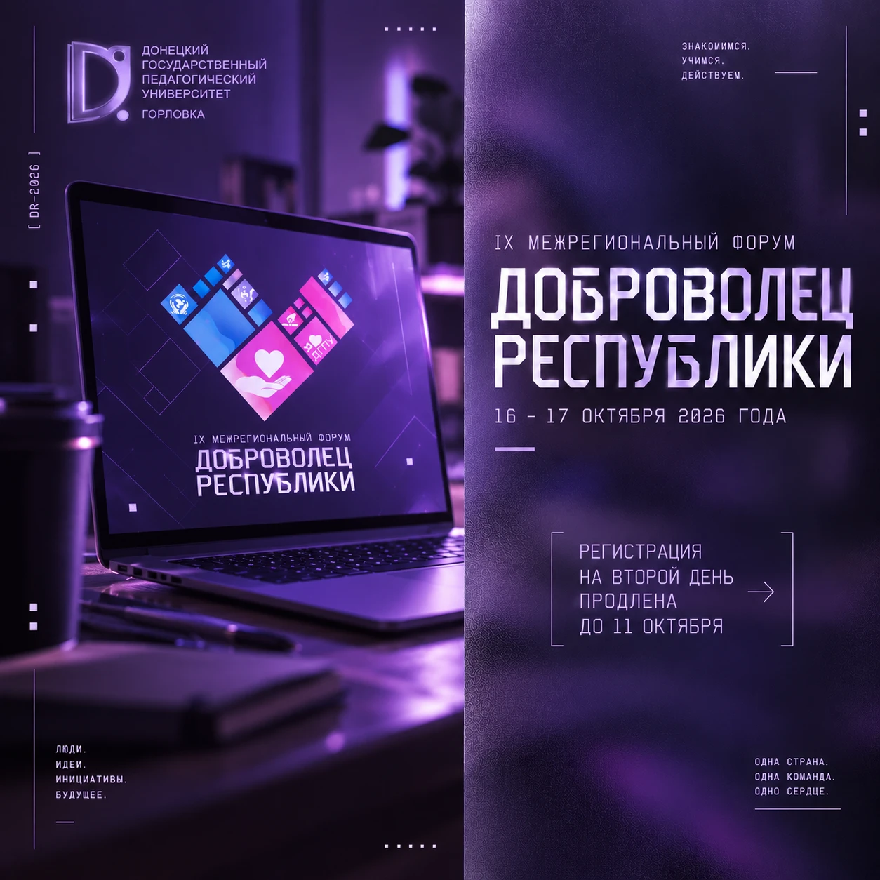 Регистрация на «Доброволец Республики 2026» продлена