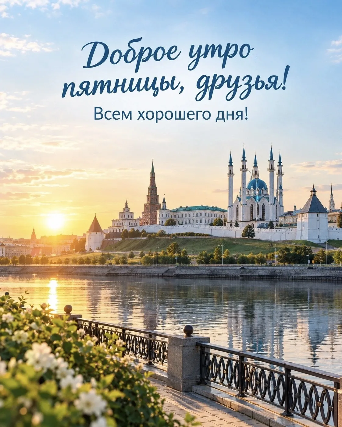 ☀️ Доброе утро, друзья!