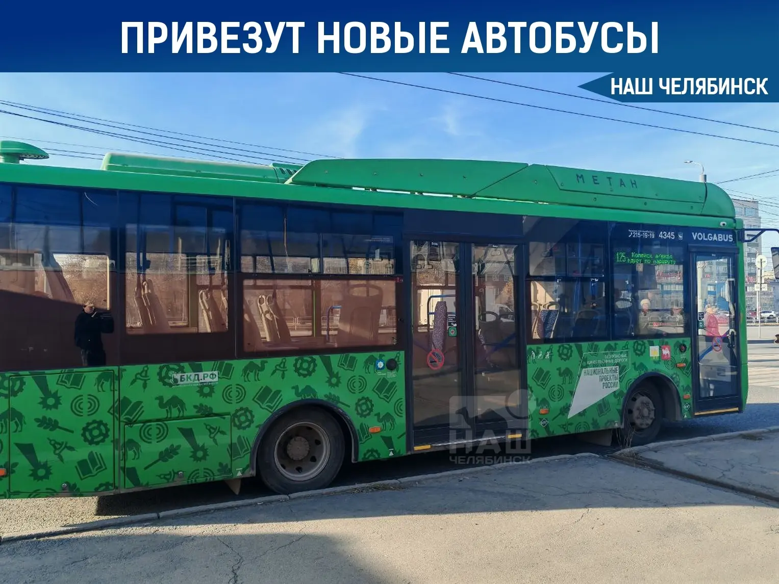 🚌 В Челябинск привезли 22 новых автобуса