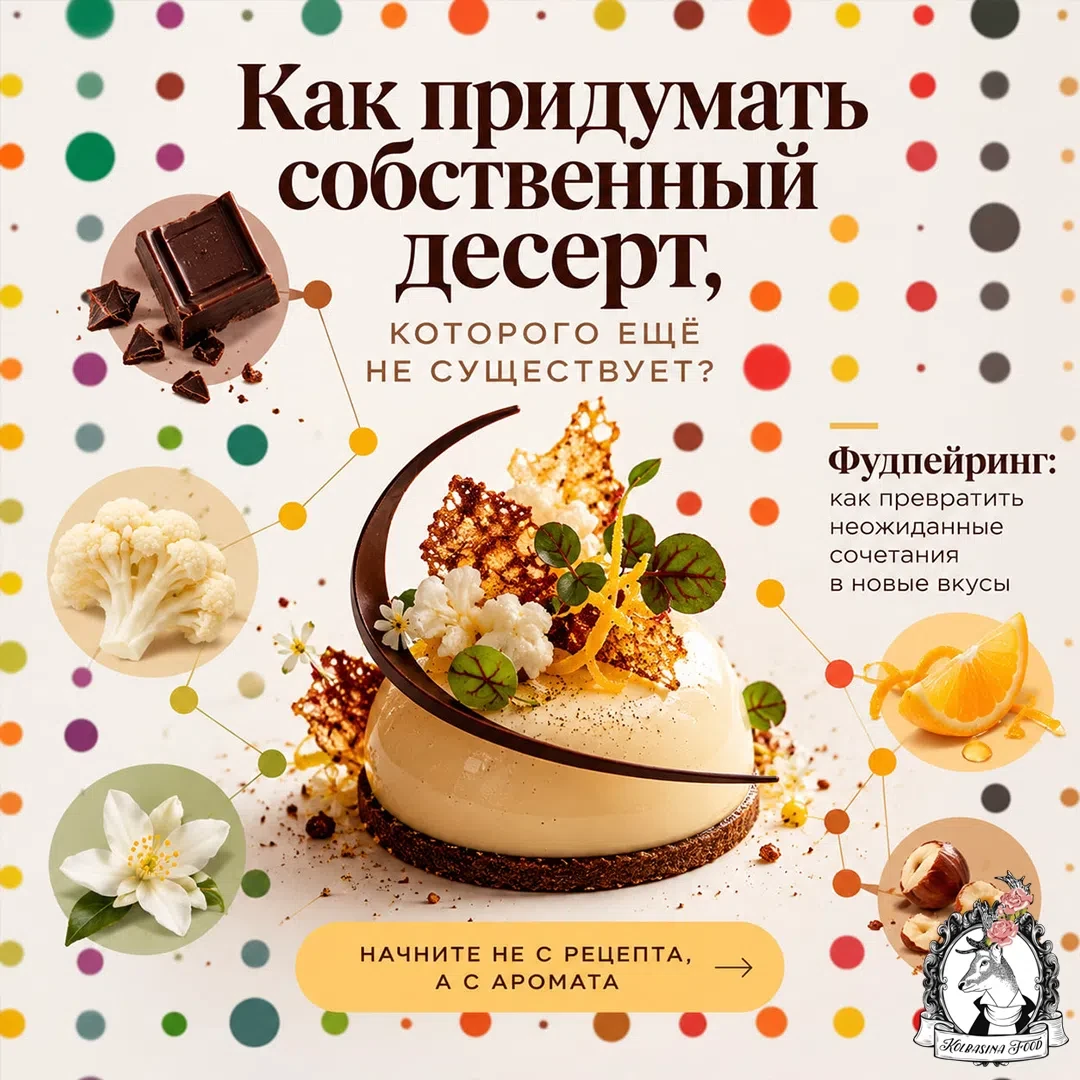 У Оли Колбасиной из beautiful food перевод интересной книги по фудпейрингу вышел. Она д...