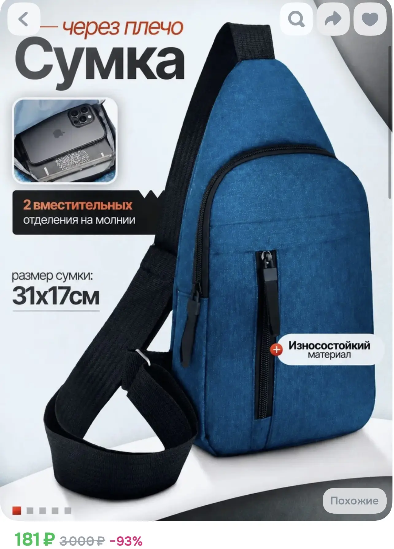 Мужская сумка - 181₽🔥