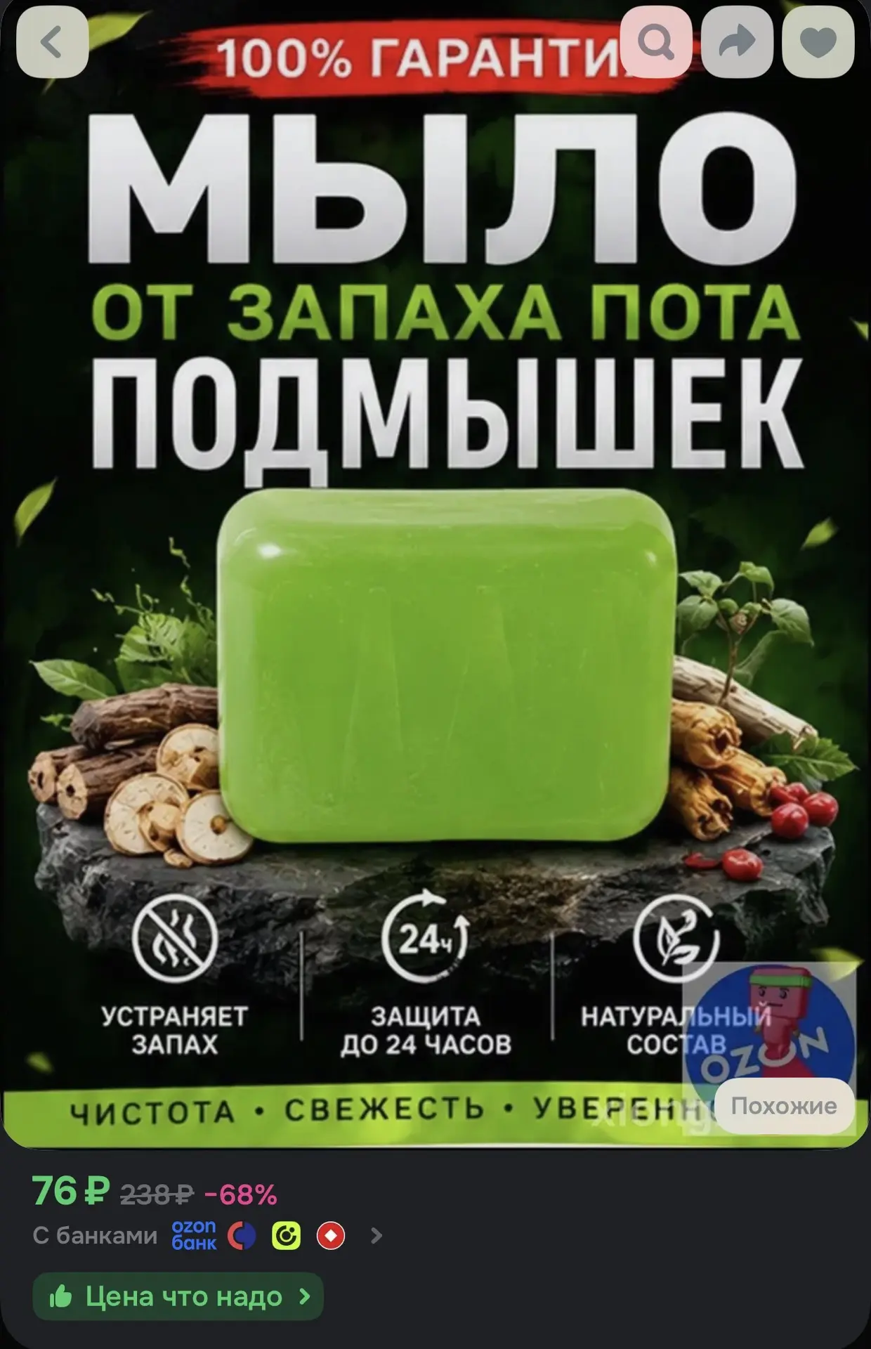 Мыло от запаха пота