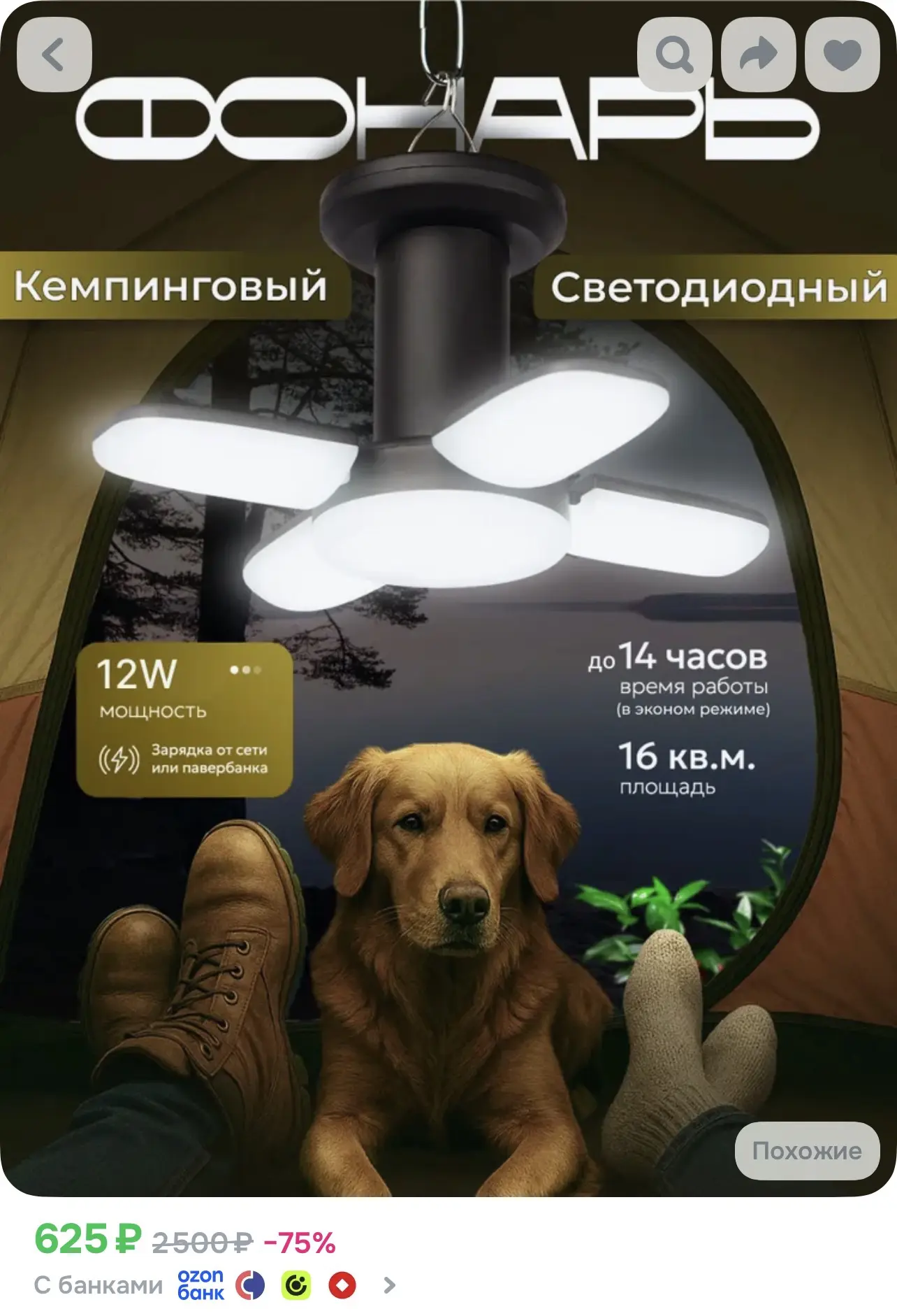 Фонарь кемпинговый аккумуляторный