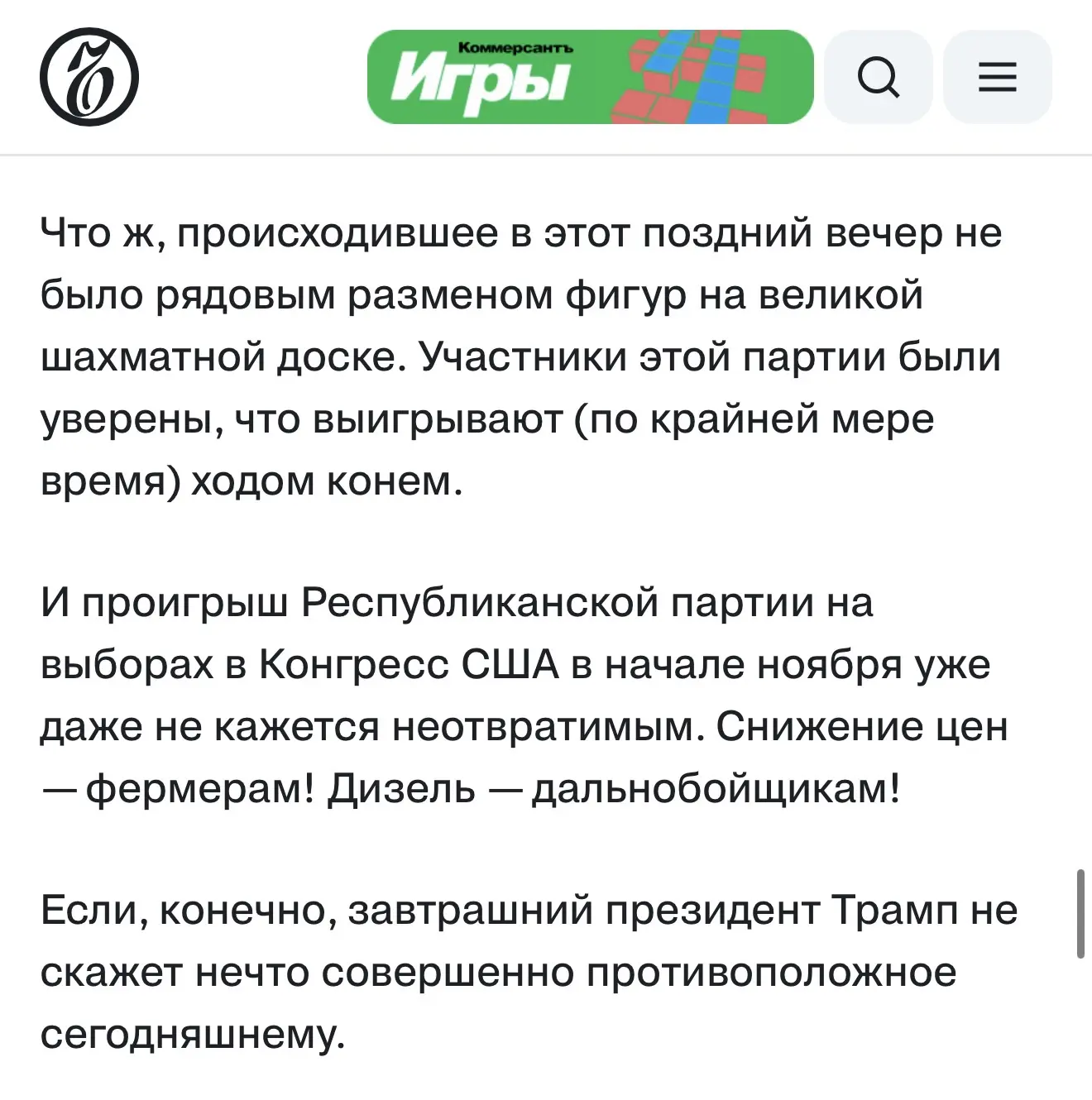 «Великая шахматная тоска», Ъ, 9 октября 2026