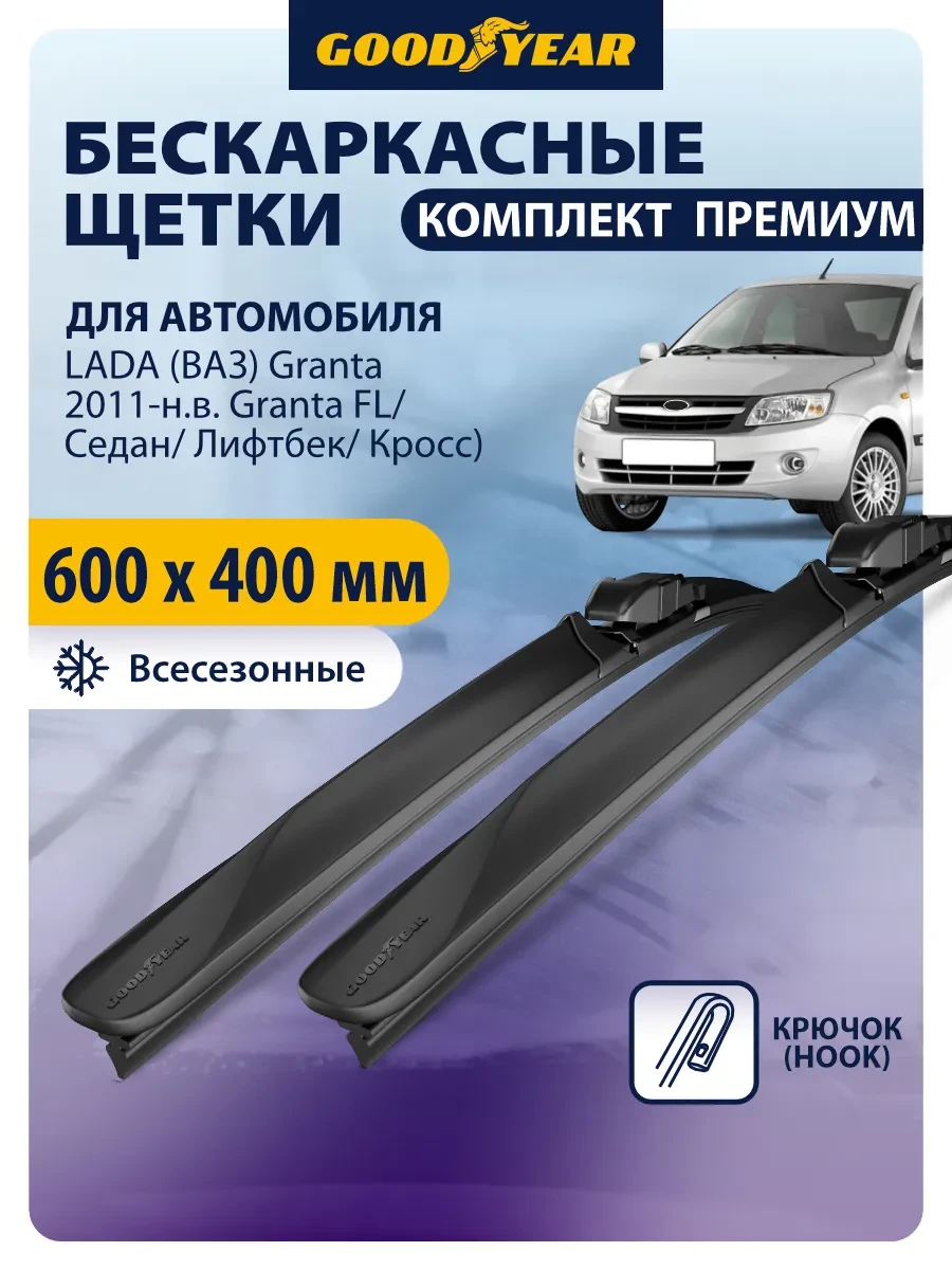 ❄️ Зима близко. А дворники на вашей Гранте готовы?