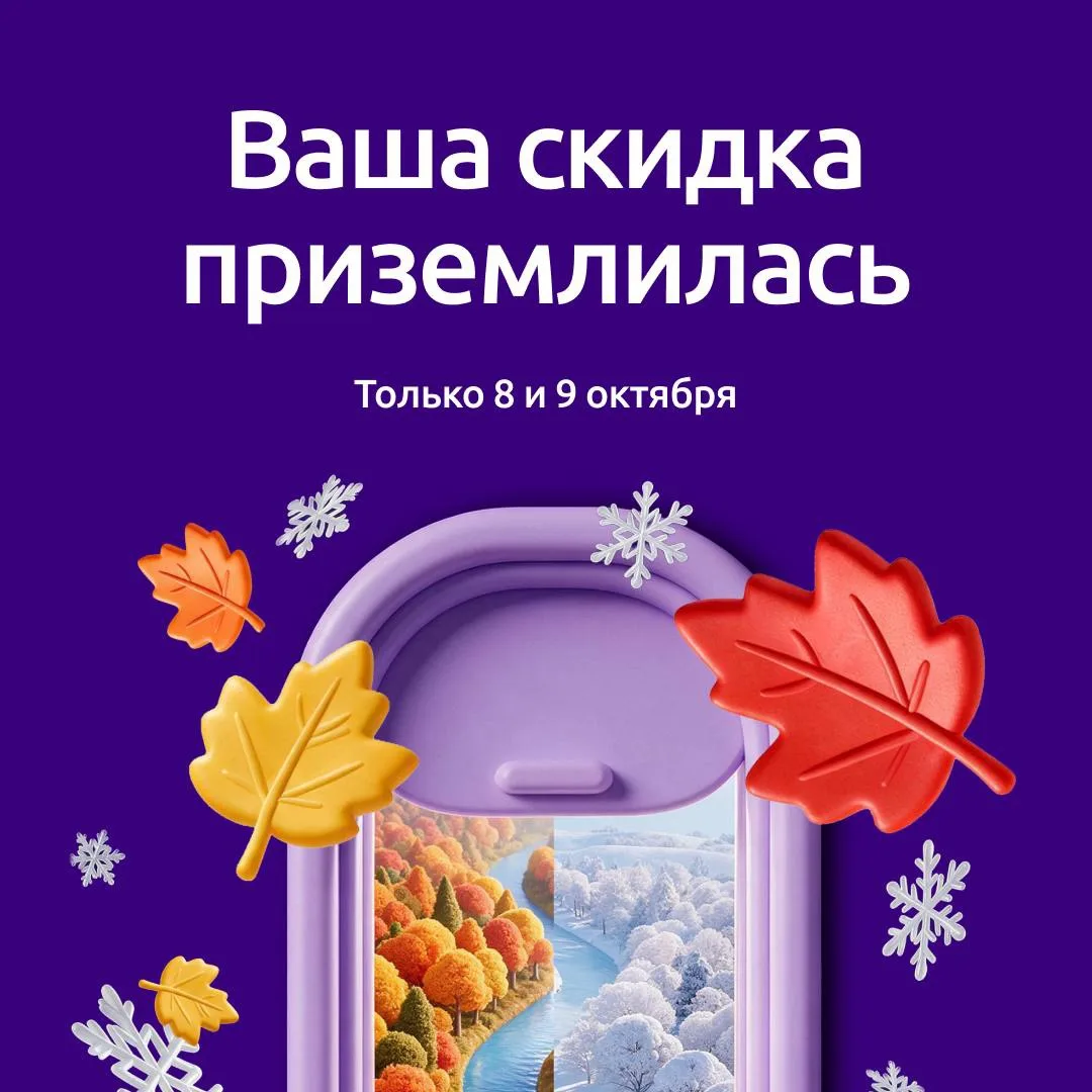 Скидки до 20% на билеты Smartavia 💜