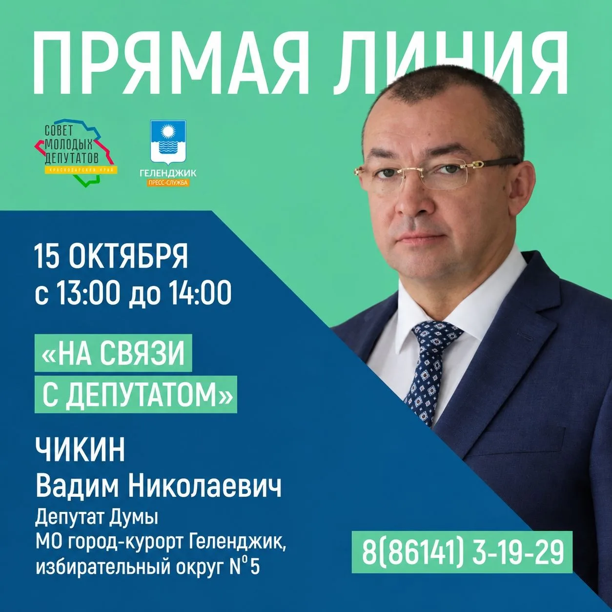 Проект «На связи с депутатом» продолжается