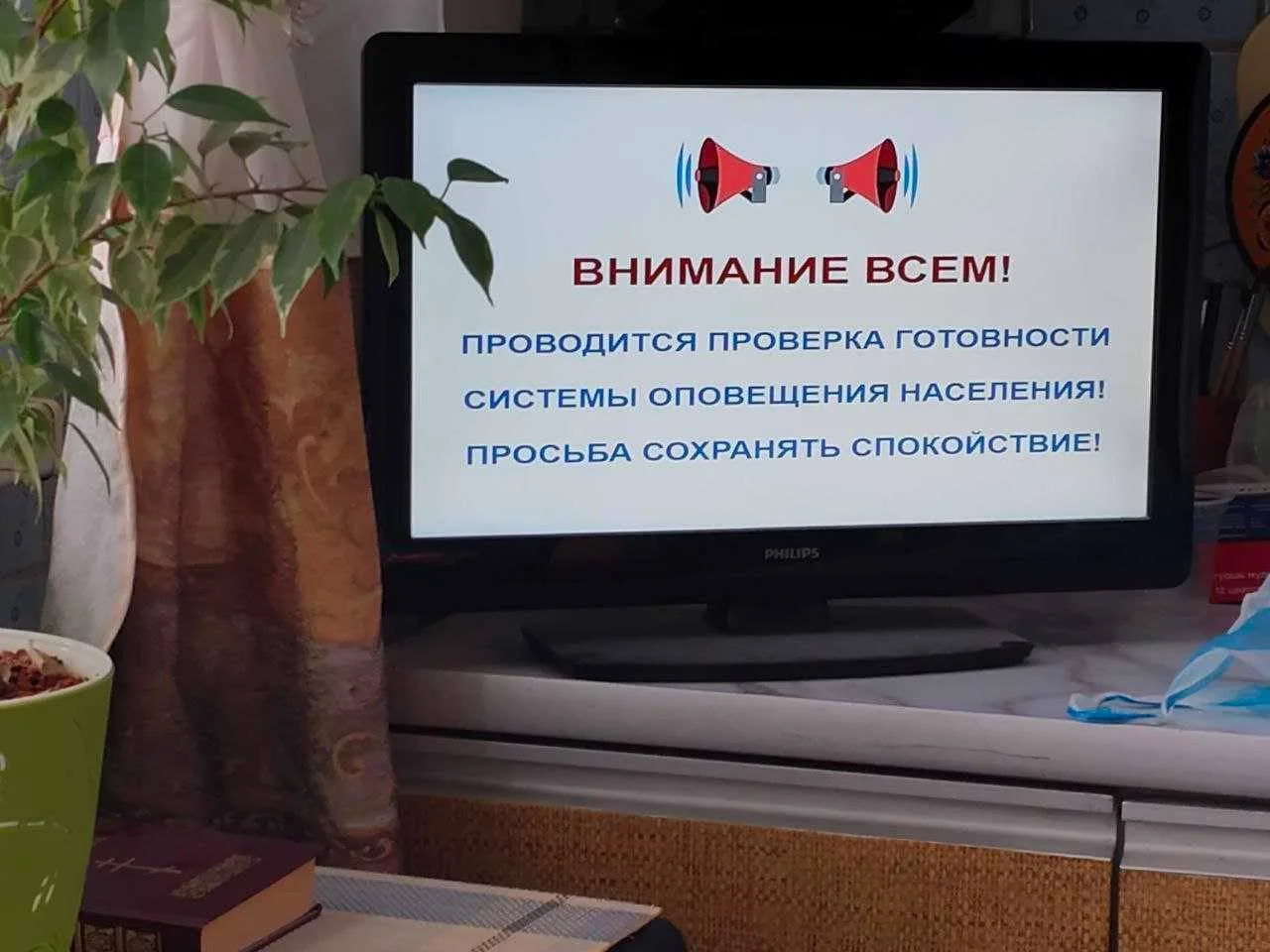 ❗В 10:45 будет проверка систем оповещения.
