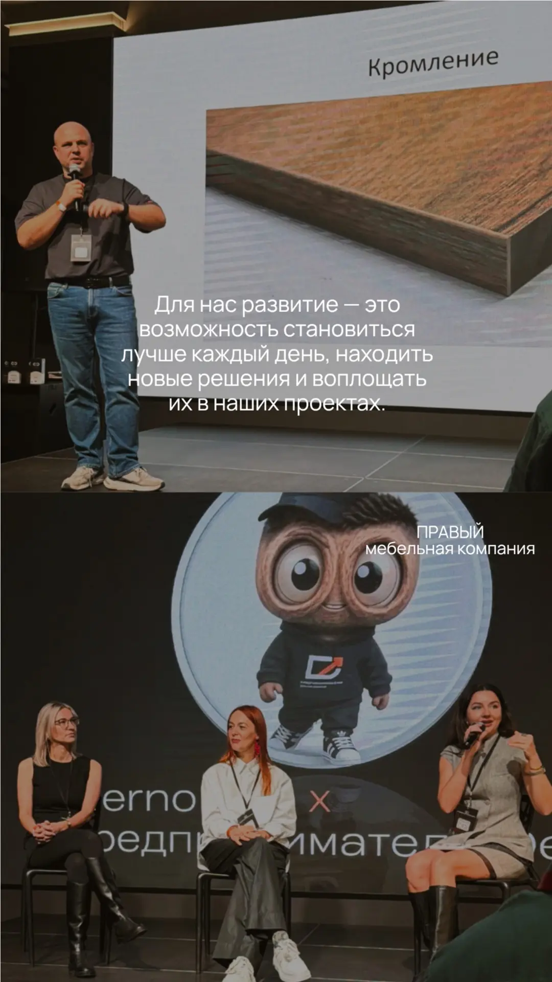 Команда мебельной компании «Правый» побывала на профильной конференции в Красноярске, п...
