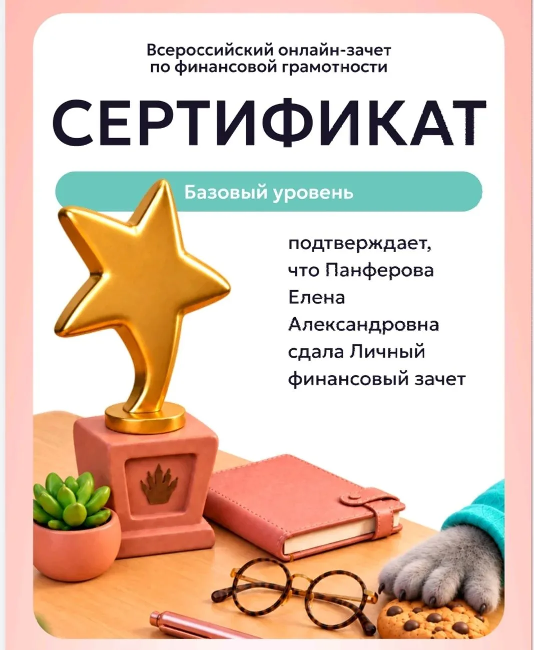 🌟Наши воспитатели прошли IX Всероссийский онлайн‑зачёт по финансовой грамотности! 🎉