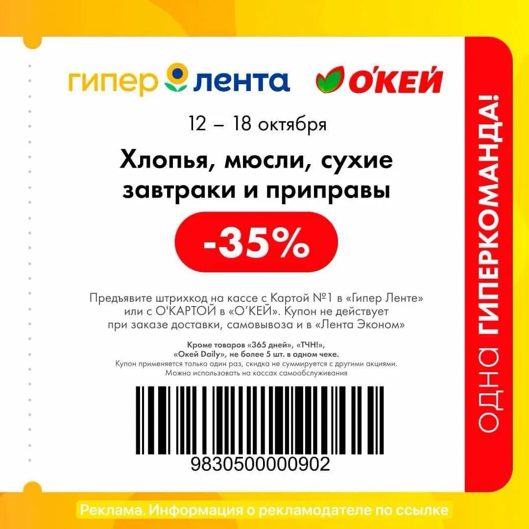 🌻 Новые купоны в Гипер Ленту и О’Кей