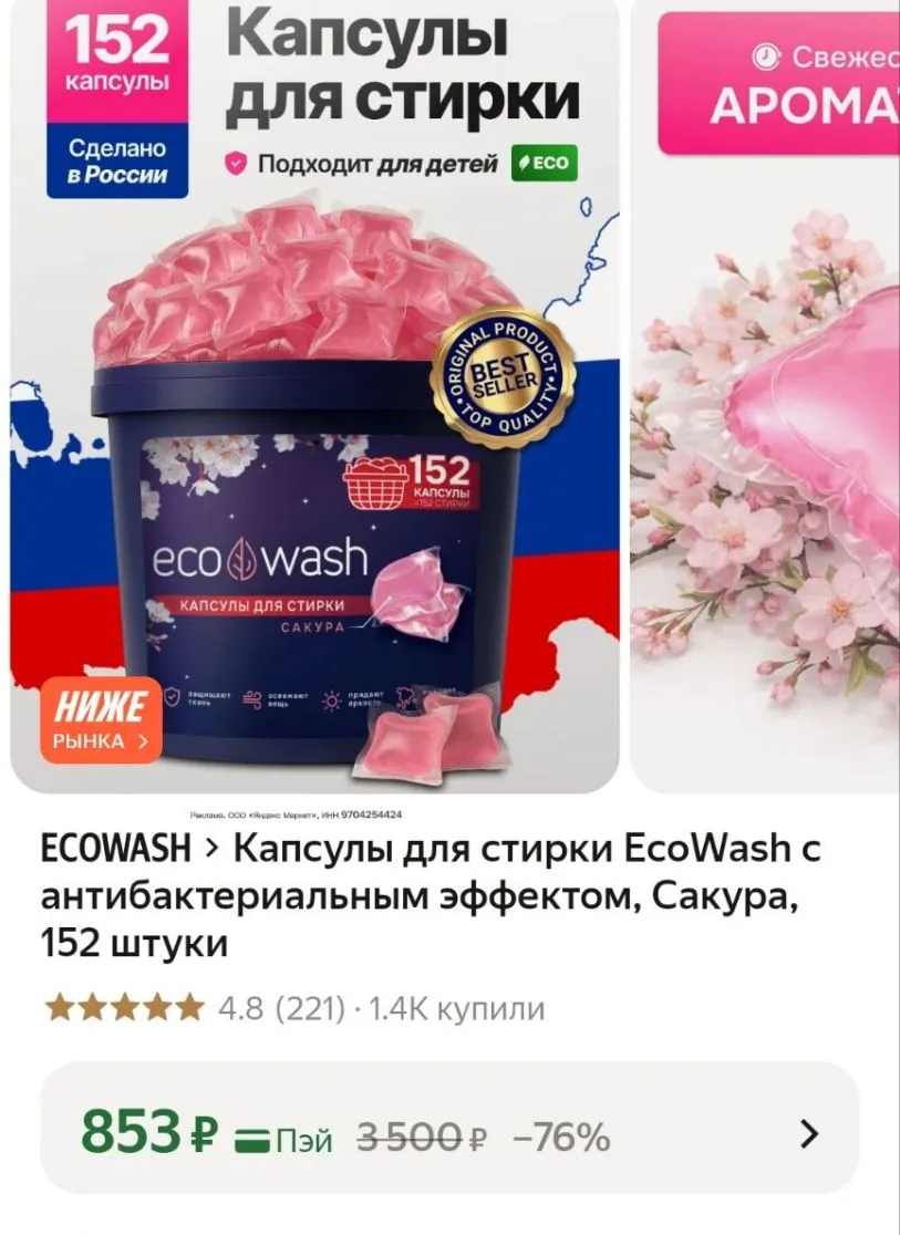 Разбираем капсулы для стирки,152 шт🔥💫