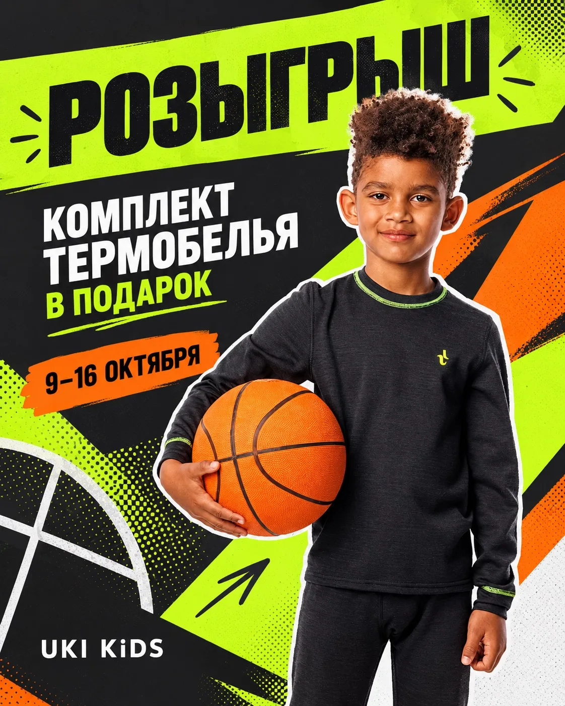 UKI KiDS дарит ТЕРМОБЕЛЬЁ в VK