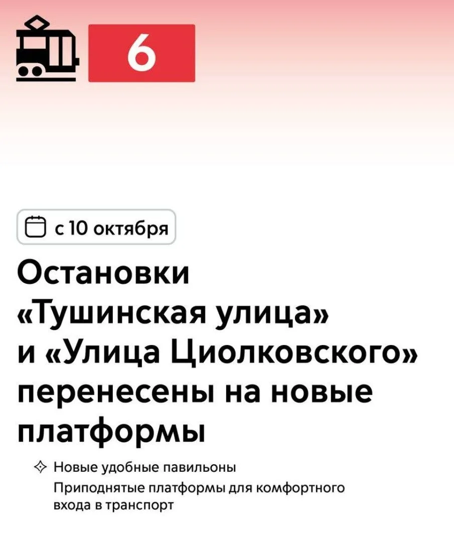 🚃С 10 октября вводятся в эксплуатацию новые приподнятые платформы на трамвайных остано...