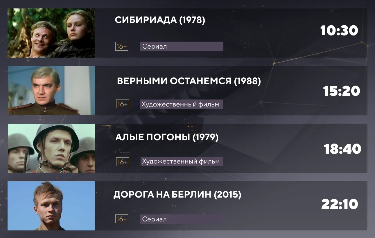 Программа на 15 октября. Подробности на сайте patriotkanal.ru.