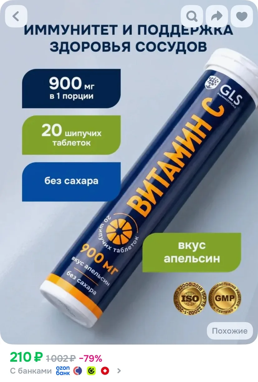 Витамин С 900 мг (L-аскорбиновая кислота, Vitamin C), шипучие витамины без сахара со вк...