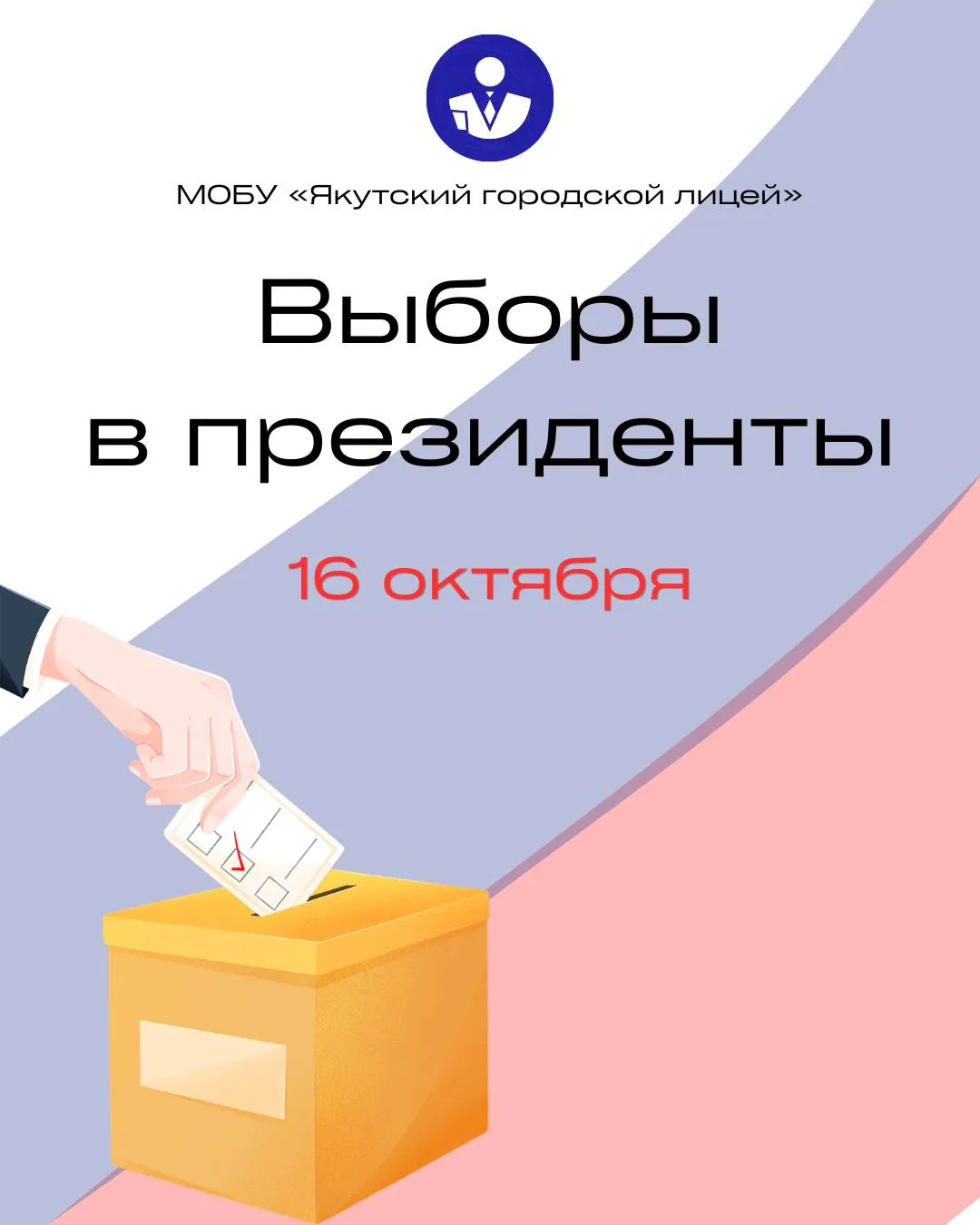 🗳️ В лицее стартовала предвыборная кампания!