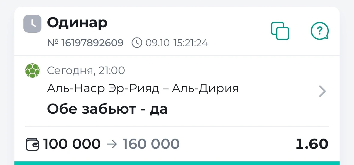 БЕСПЛАТНЫЙ ПРОГНОЗ! ⚽️