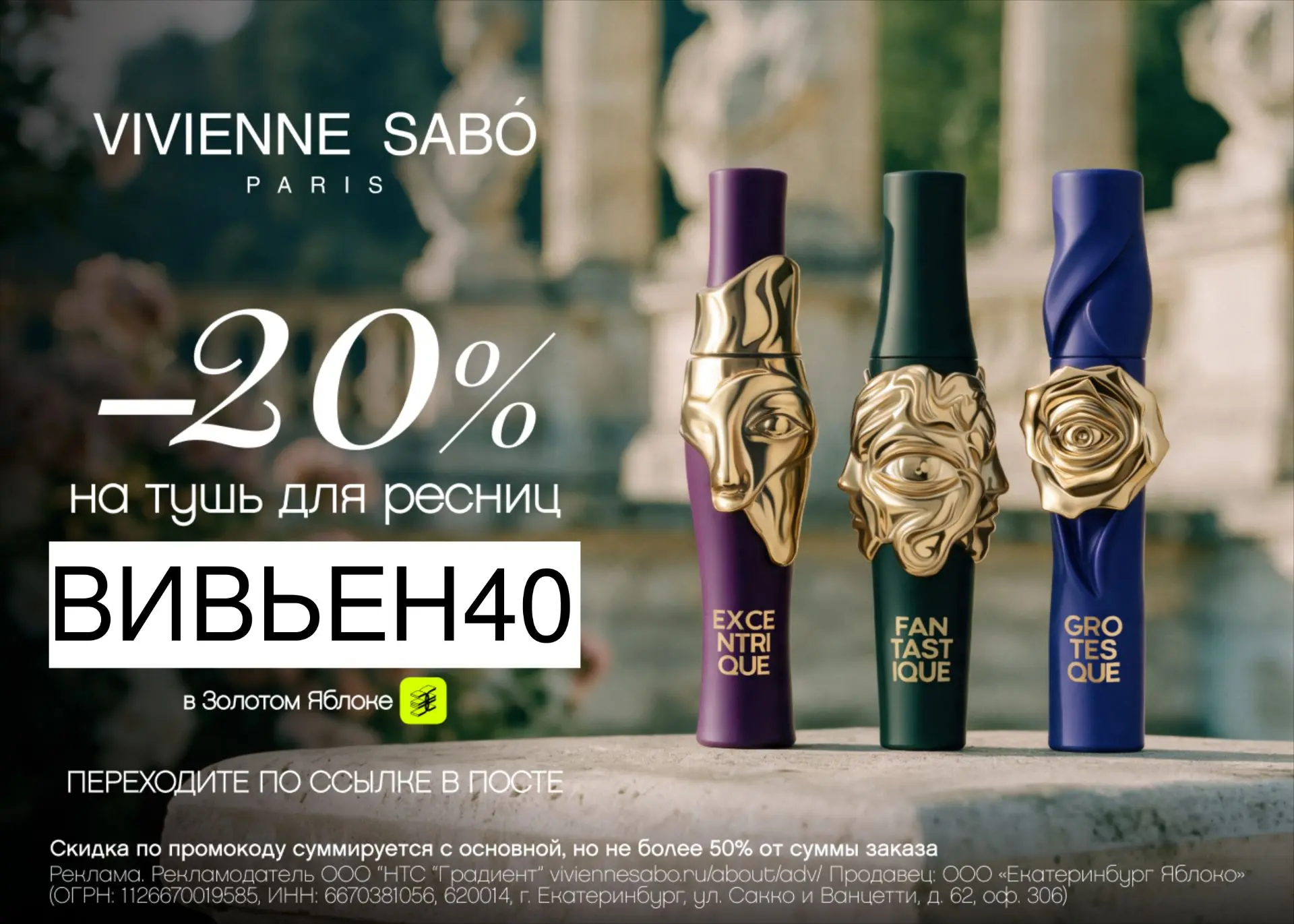 Выбирайте свою в Золотом Яблоке – Fantastique для густоты, Excentrique для длины, Grote...
