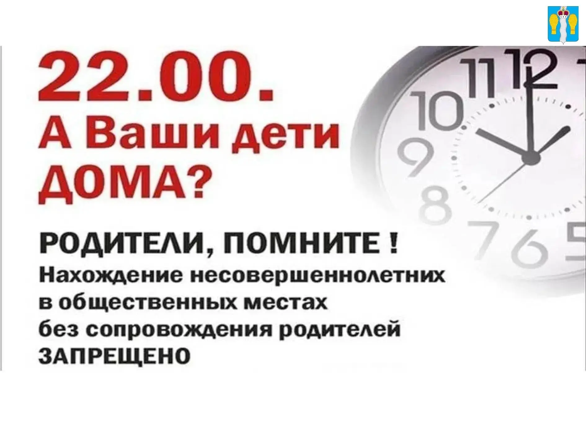 Родители, обратите внимание: с 1 октября действует «зимний» комендантский час