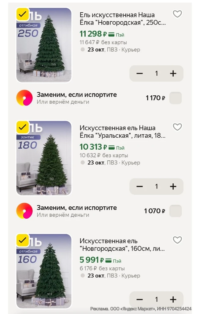 👉 250 см литая ёлка🎄