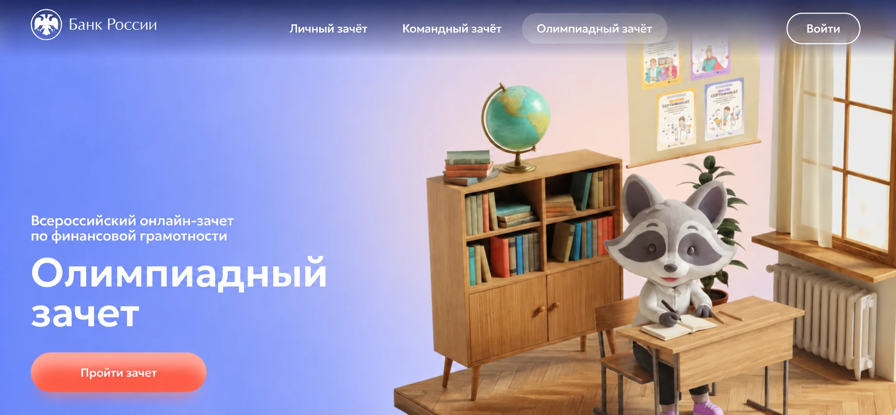 💡 Приглашаем пройти IX Всероссийский онлайн-зачёт по финансовой грамотности!