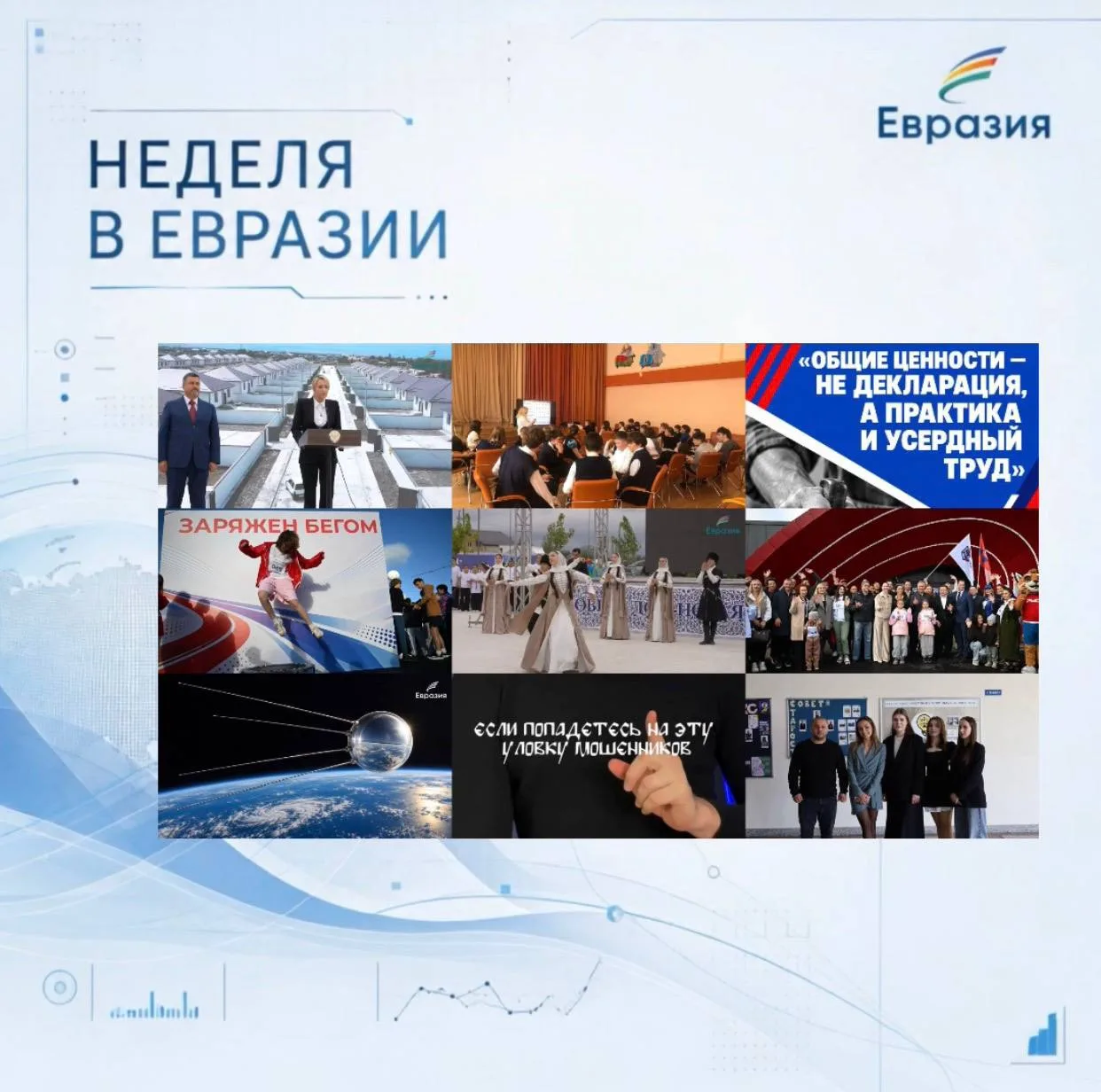 Чем нам запомнилась неделя: дайджест событий Евразии со 2 октября