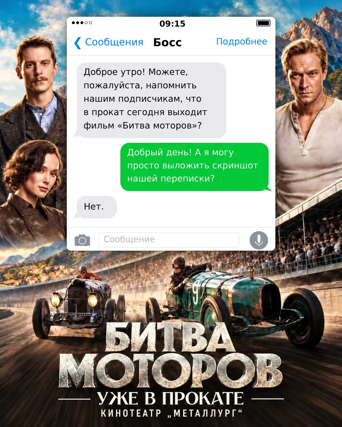 Босс сказал «нет», но вы уже всё видели 🤭